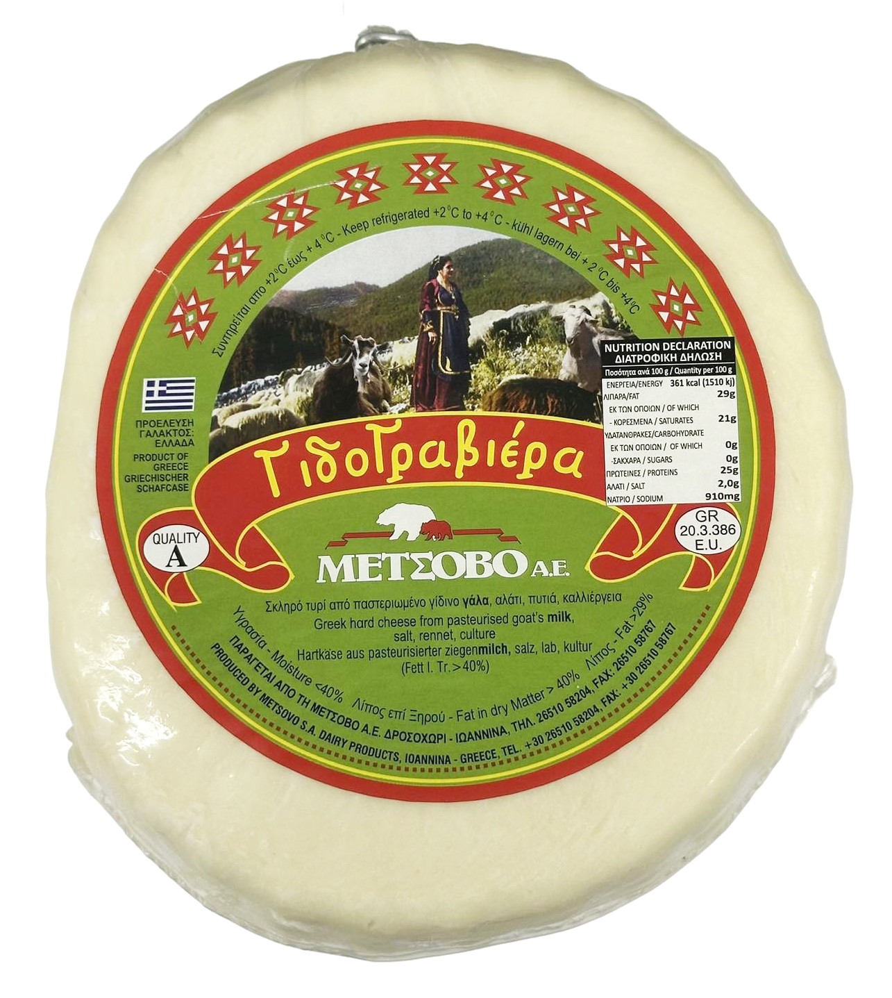 gidogravieramostovo ΓΙΔΟΓΡΑΒΙΕΡΑ ΜΕΤΣΟΒΟΥ - Image 1